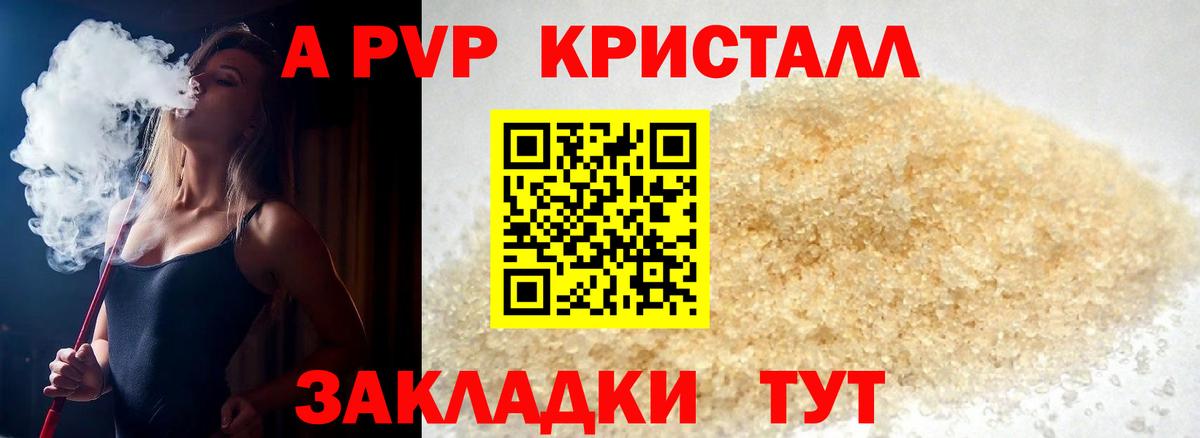 где купить наркотик  Alpha PVP крисы CK  Волгодонск  Вход с VPN  Альфа ПВП кристаллы 