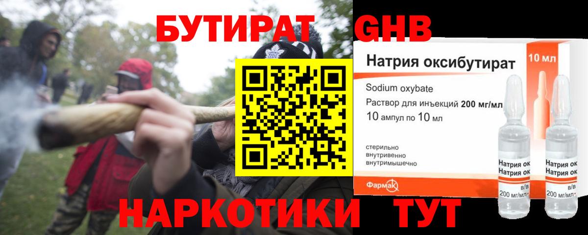 Бутират  Бутират оксибутират  Вход с VPN  Волгодонск 