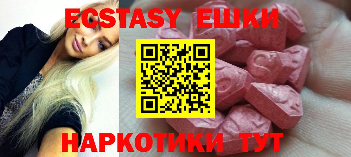 Ecstasy 280мг Волгодонск