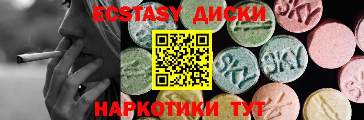 Волгодонск  Экстази диски  купить закладку  Вход с VPN 