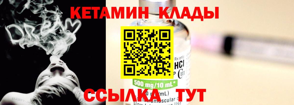 КЕТАМИН VHQ  Кетамин ketamine  Вход с VPN  Волгодонск 