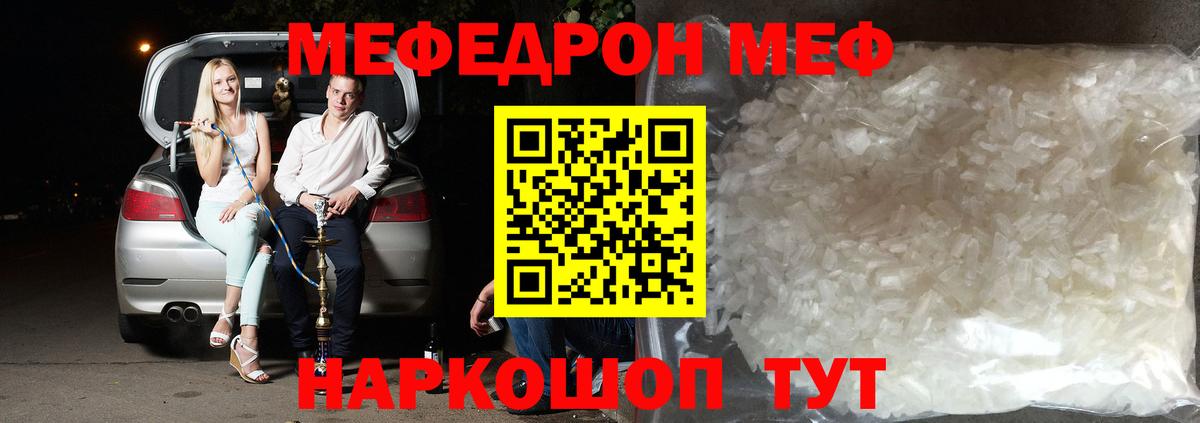 Меф кристаллы Волгодонск