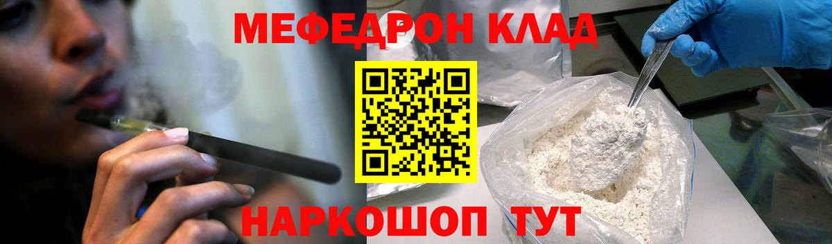 Волгодонск  МЯУ-МЯУ мука  как найти наркотики  МЕФ mephedrone  Вход с VPN 
