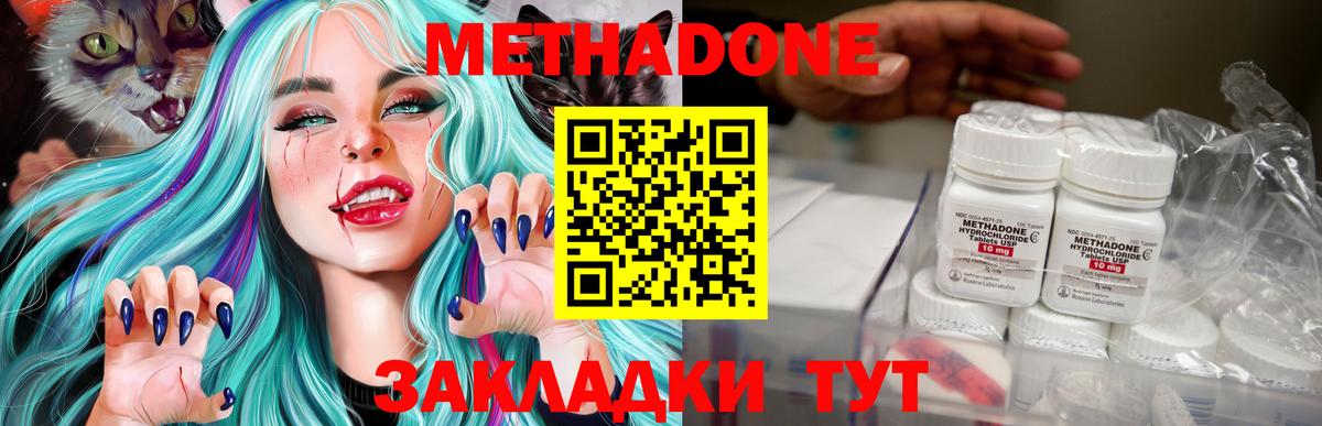 Волгодонск  МЕТАДОН VHQ  Вход с VPN 