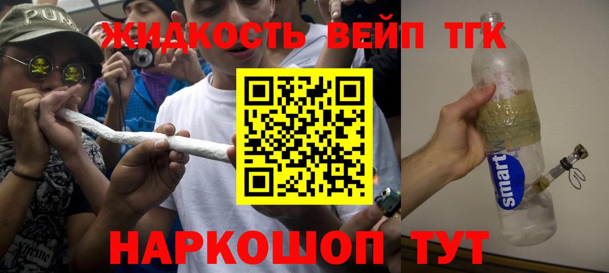Волгодонск  ТГК вейп с тгк  Вход с VPN 